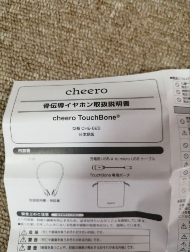 TouchBone_説明書